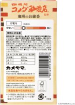 画像4: コメダ珈琲店　ミニ寸線香 (4)