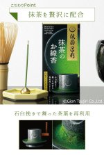 画像3: 祇園辻利　抹茶のお線香　ミニ寸線香 (3)