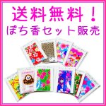 画像1: ぽち香★配送方法”ネコポス”で送料無料★10個パック (1)