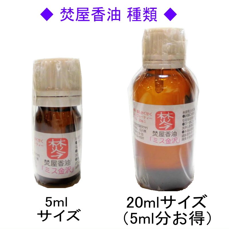 画像8: 焚屋香油　フレグランスオイル (8)