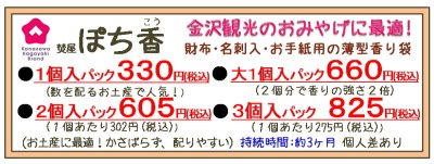 画像1: 「ぽち香」 ★金沢紳士★