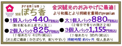 画像1: プレミアム 「ぽち香」★焚屋伽羅★