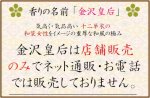 画像2: ■業界初！■(店舗販売限定品) あなたの感情が最終スパイス「ぽち香」★金沢皇后★ (2)