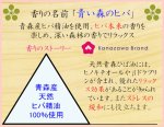 画像4: 「ぽち香」★青い森のヒバ★ (4)