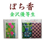 画像1: 「ぽち香」★金沢優等生★ (1)