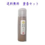 画像4: 焚屋塗香★配送方法”ネコポス”で送料無料★パック (4)