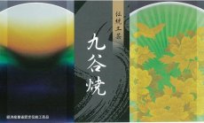 画像15: G-CUBE　九谷焼　香箱　匂い箱 (15)