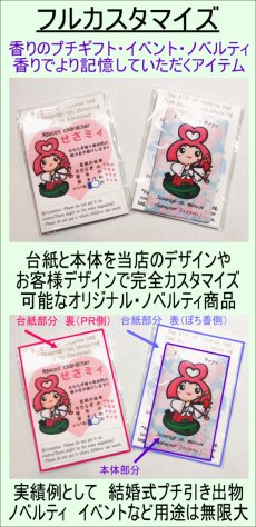 画像3: ぽち香　卸売り　ショップ販売　オリジナル商品作成 (3)