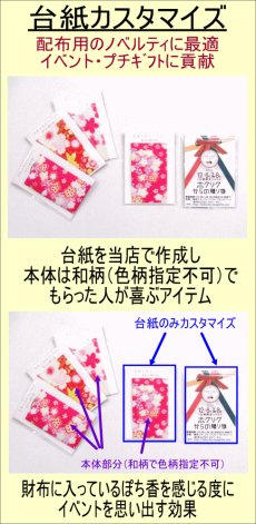 画像16: ぽち香　卸売り　ショップ販売　オリジナル商品作成 (16)