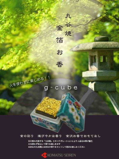 画像2: G-CUBE 九谷焼 香箱 匂い箱
