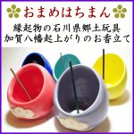 画像1: おまめはちまん (1)