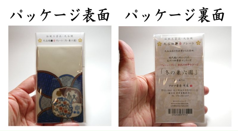 画像15: 九谷焼■香プレート(香皿) (15)