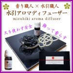画像1: 水引アロマディフューザー (1)