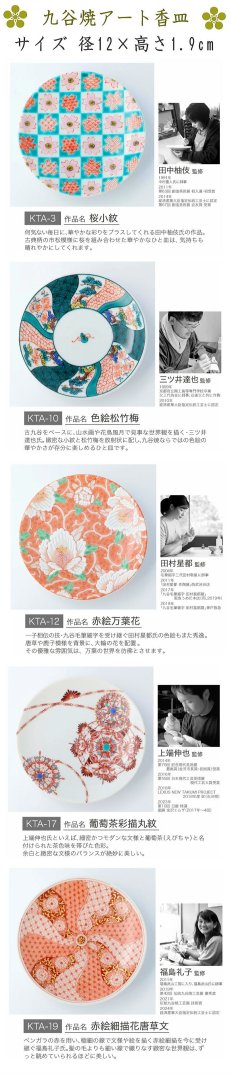 画像12: 伝統工芸品・九谷焼香皿 (12)