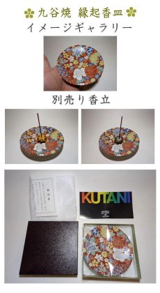 画像4: 伝統工芸品・九谷焼香皿 (4)