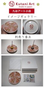 画像3: 伝統工芸品・九谷焼香皿 (3)