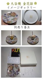 画像2: 伝統工芸品・九谷焼香皿 (2)