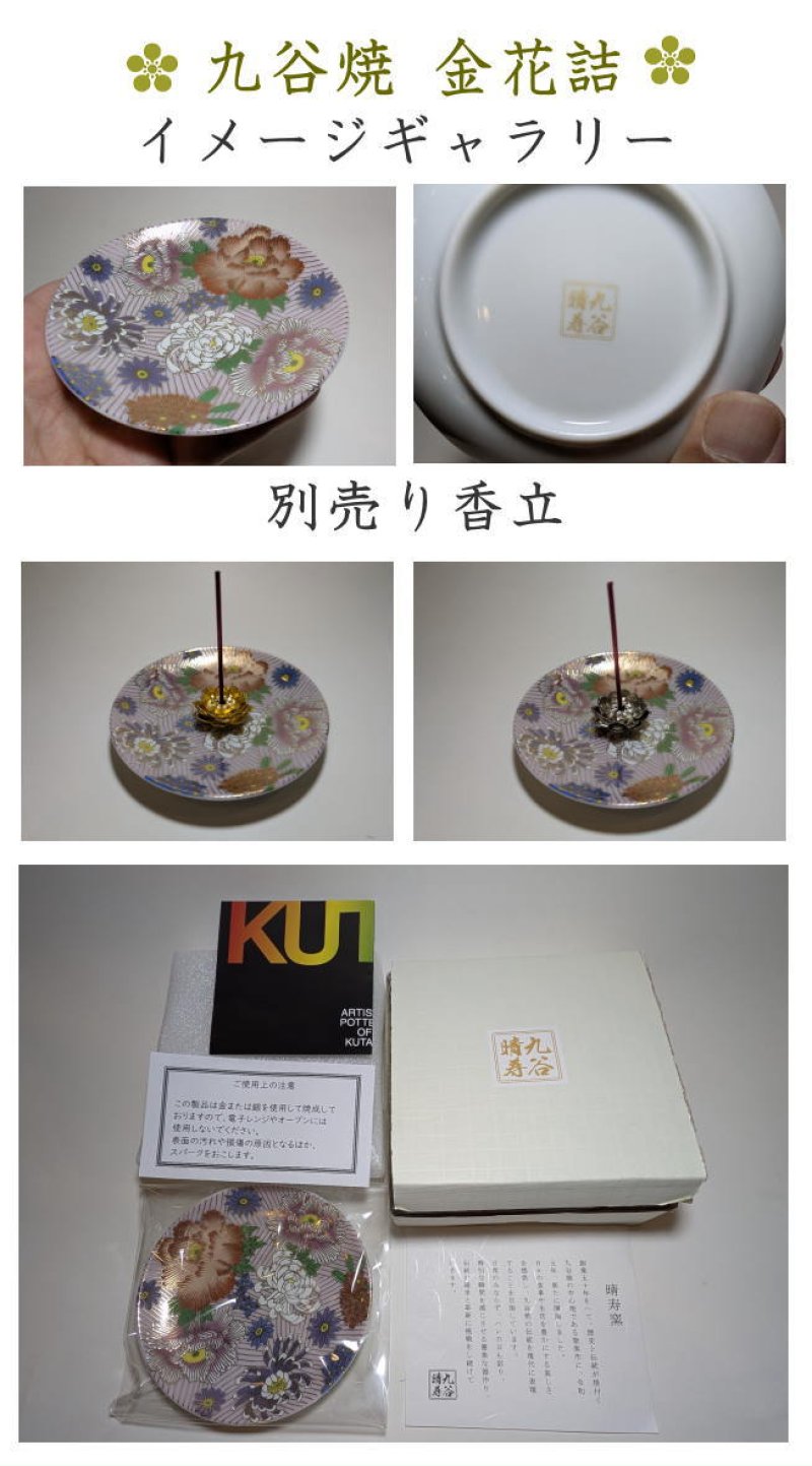 画像2: 伝統工芸品・九谷焼香皿 (2)
