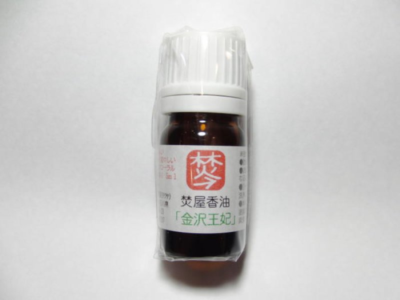 画像6: 焚屋香油　フレグランスオイル (6)