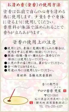 画像14: 焚屋塗香★配送方法”ネコポス”で送料無料★パック (14)