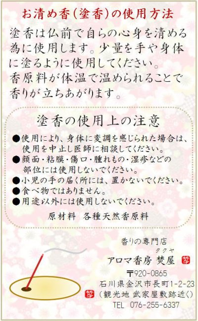 画像1: 塗香（ずこう）お清めの塗るお香　焚屋塗香