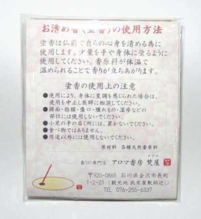 画像3: 焚屋塗香★配送方法”ネコポス”で送料無料★パック