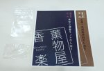画像8: 手作り塗香(ずこう)キット (8)