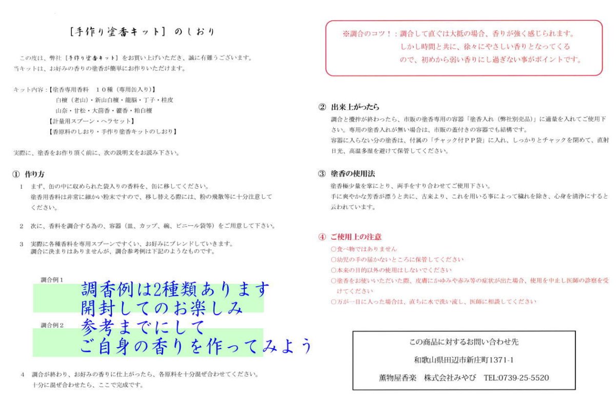 画像7: 手作り塗香(ずこう)キット (7)