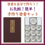 画像2: 手作り塗香(ずこう)キット (2)