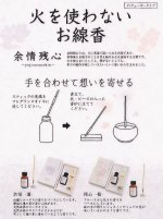 画像2: ◆火を使わない進物線香◆余情残心 (2)