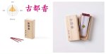 画像12: 古都の香 (12)