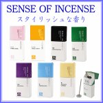 画像1: SENSE OF INCENSE (1)