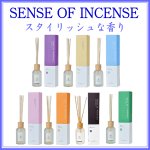 画像1: SENSE OF INCENSE リードディフューザー (1)