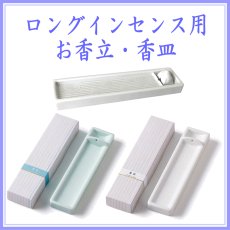 画像1: ロングインセンス用スタンド (1)