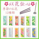 画像1: 以花伝心 (1)
