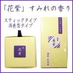 画像1: 花紫　スミレの香り (1)