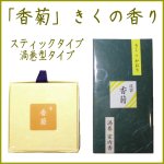 画像1: 香菊　高貴な沈香の香り (1)