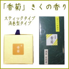 画像1: 香菊　高貴な沈香の香り (1)