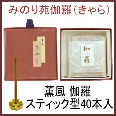 画像2: みのり苑 伽羅