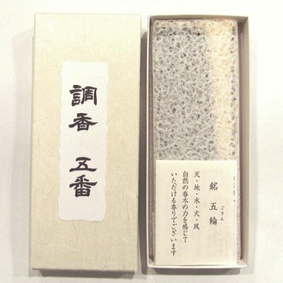 画像1: 最高級伽羅 調香五番