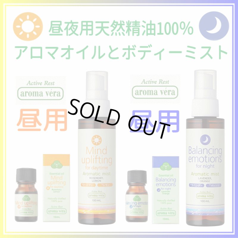 画像1: アロマベラ 昼夜ボディーミスト＆オイル (1)