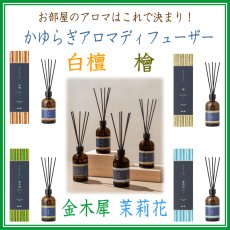 画像1: かゆらぎ　ディフューザー (1)