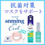 画像2: アンミングプラス クール (2)