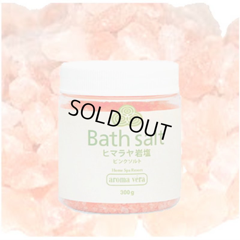 画像1: アロマベラ aroma vera バスソルト bathsolt (1)