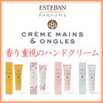 画像1: ESTEBAN ハンドクリーム (1)