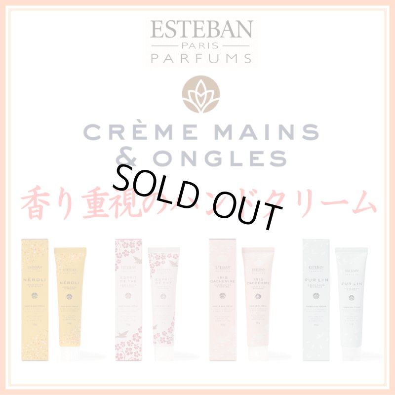 画像1: ESTEBAN ハンドクリーム (1)
