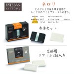 画像9: ESTEBANカーフレグランス (9)