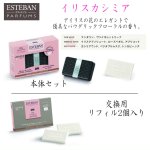 画像14: ESTEBANカーフレグランス (14)