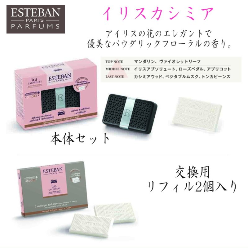 画像14: ESTEBANカーフレグランス (14)