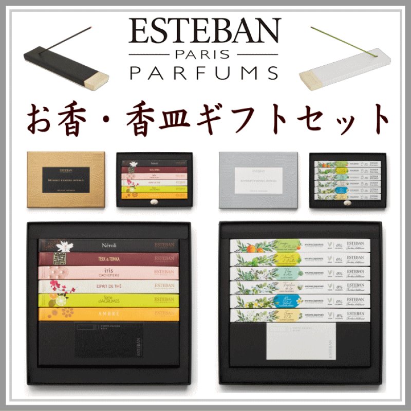 画像1: お香＆香皿ギフトセットESTEBAN (1)